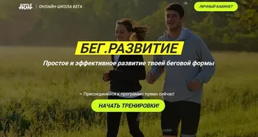 [Simple Run] Бег. Развитие (Виктор Осокин)