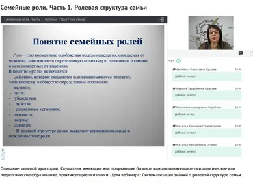 Вебинары «Семейные роли» (Наталья Русакова)