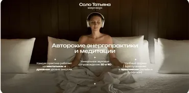 Избавление от негативного влияния (Татьяна Соло)