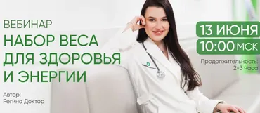 [Regina Doctor] Набор веса для здоровья и энергии. Тариф Все включено (Регина Ахуньянова)