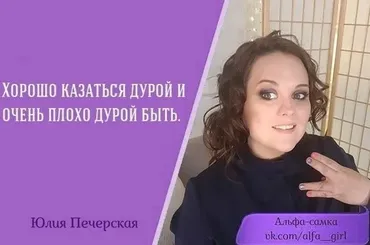 Что правильно рассказывать мужчинам о себе на свиданиях 2018 (Юлия Печерская)