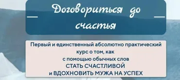 Договориться до счастья (Светлана Неганова)