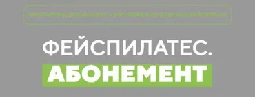 Фейспилатес (Даша Орлова)