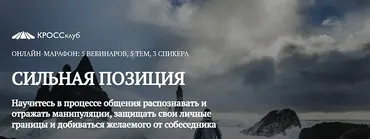 [Кроссклуб] Сильная позиция (Борис Литвак, Игорь Науменко)