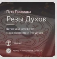 [Магия севера] Жить или не жить? Три расклада Резами Духов! (Ольга Овсянникова)