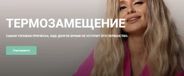 [Wowbraids] Термозамещение (Тина Паникар)