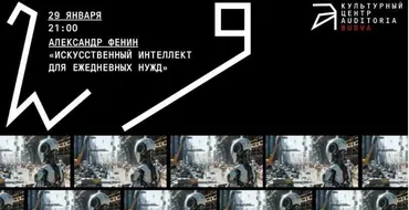 [Архэ] Искусственный интеллект для ежедневных нужд (Александр Фенин)