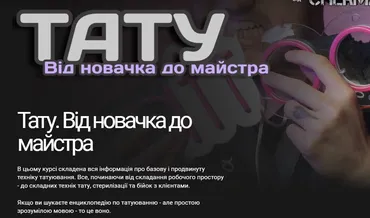 [cherman.ink] Тату. От новичка до мастера (Андрей Cherma)
