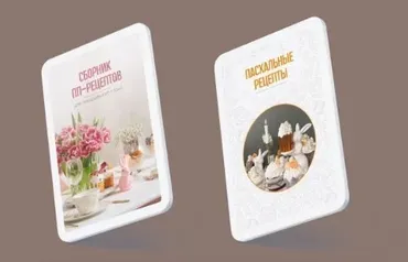 Сборник пасхальных рецептов + сборник пп-рецептов (Наталья Зубарева)