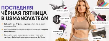 [UsmanovaTeam] Вся школа Усмановатим. Последняя чёрная пятница. 2022 (Екатерина Усманова)
