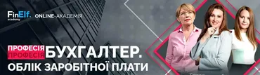 [7eminar.com] Профессия Бухгалтер. Учёт заработной платы (Украина)