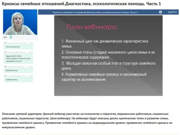 Вебинары «Кризисы семейных отношений. Диагностика, психологическая помощь» (Инна Слепова)