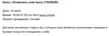[Access] Позволить себе быть СТЕРВОЙ (Марина Кульпина)