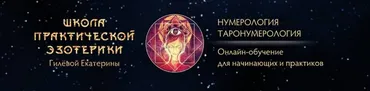 Диагностика судьбы часть 3. Матрица- Платина  (Екатерина Гилева)