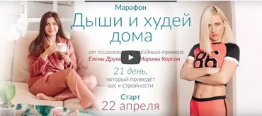 Дыши и худей дома. Пакет-Стандарт (Марина Корпан)