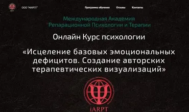 Исцеление базовых эмоциональных дефицитов. Создание терапевтических визуализаций (Анна Чернигова)
