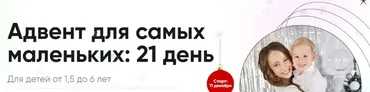 [Kate & Bogdan] Адвент для самых маленьких: 21 день. Maxi (Екатерина Малий)