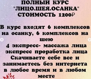 Лицо. Шея. Осанка (Анастасия Баранец)