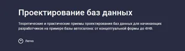 [Stepik]  Проектирование баз данных (Никита Шультайс)