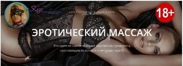 Эротический массаж (Лора)