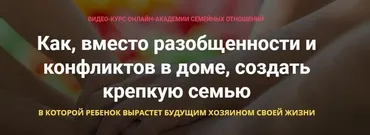 Как, вместо разобщенности и конфликтов в доме, создать крепкую семью (Александр Целиков)