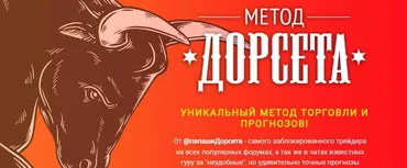 Метод Дорсета - 2023. Тариф Самостоятельный (Олег Дорсет)