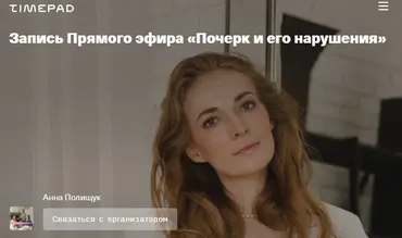 Почерк и его нарушения ( Светлана Филатова)