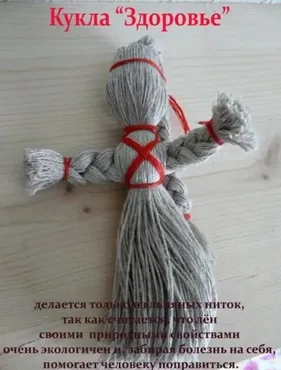 [Сила берегини] Кукла на крепкое здоровье (Ксения Силаева)