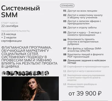 Системный SMM 2025. Тариф Standart (Екатерина Гомзова)