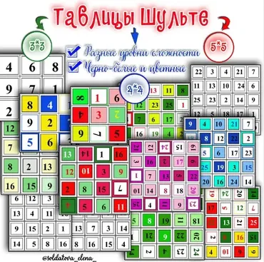 [Увлекательное обучение] Таблицы Шульте. УНИКАЛЬНЫЙ метод активизации МОЗГА и развития внимания (Елена Солдатова)