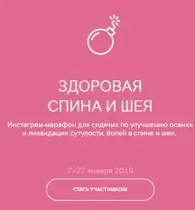 Марафон «Здоровая спина и шея» (Виктория Боровская)