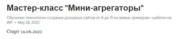 Мини-агрегаторы на WordPress (Кирилл Рамирас)