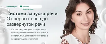 Система запуска речи. Тариф Специалист (Наталья Гафиятулина)