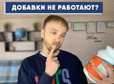 Эффективные Добавки (Сергей Бодряков)