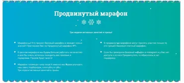 [Melannett] Марафон красоты и молодости. Продвинутый 5 (Анна Мельникова)