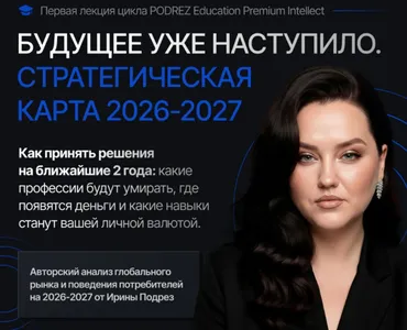 Стратегическая карта 2026-2027. Тариф Базовый (Ирина Подрез)