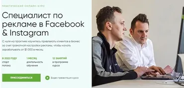 [Targetorium] Специалист по рекламе в Facebook & Instagram 2022 (Павел Антонов, Наталья Якимчук)