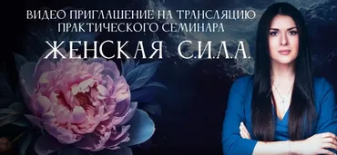 Женская сила. Тариф Максимум (Ада Кондэ)