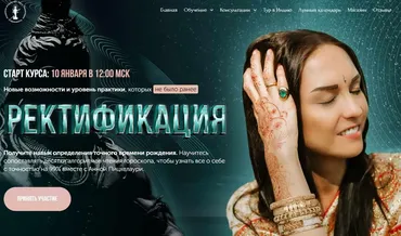 [Академия Джйотиш Сарасвати] Ректификация 2020. Тариф Gold (Анна Пицхелаури)