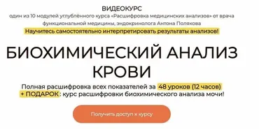 Биохимический анализ крови (Антон Поляков)