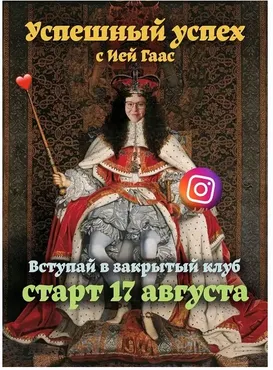 [gaas_mi] Успешный успех (Ия Гаас)