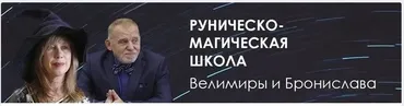 Колдовство в славянской магии (в настройках) (Велимира)