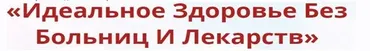 Онлайн-школа: Лучший доктор – ты сам-24 (Неоглори)