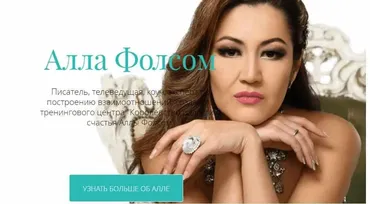 Стройность по-королевски (Алла Фолсом)