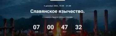 [Точка интеллекта] Славянское язычество. Лекция №22 (Иван Негреев)