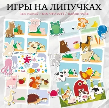 [umeem_igrat] Игра на липучках. Чья мама? Кто что ест? Найди тень (Алсу Хаметова)