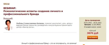 [Иматон] Психологические аспекты создания личного и профессионального бренда (Любовь Беляева)