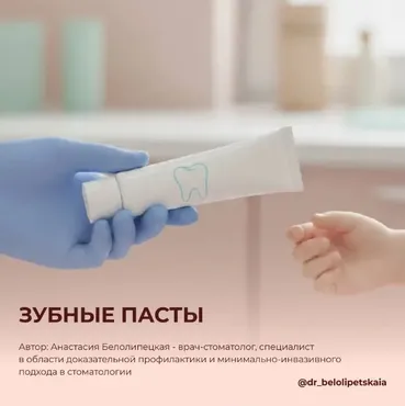 Инструкция по подбору зубных паст (Анастасия Белолипецкая)