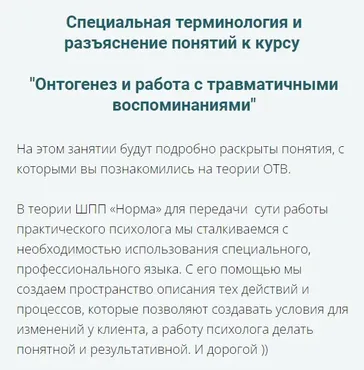 [Норма] Онтогенез и работа с травматичными воспоминаниями (Илья Зудин)