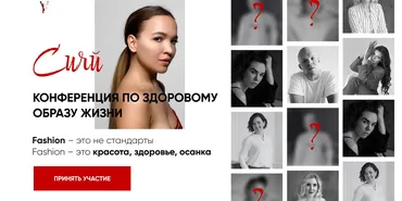 Сияй. Конференция по здоровому образу жизни. Тариф Онлайн (Виолетта Фереферова)